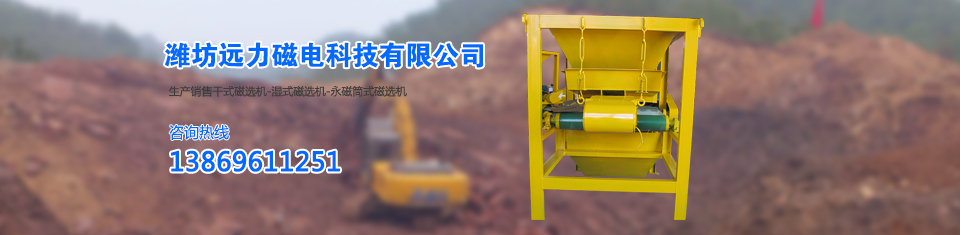 遠(yuǎn)力磁選機(jī),世界先進(jìn)技術(shù) 遠(yuǎn)力磁選機(jī),世界先進(jìn)技術(shù)